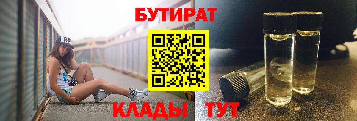 Сухой Лог  Бутират BDO 33%  Вход с VPN 