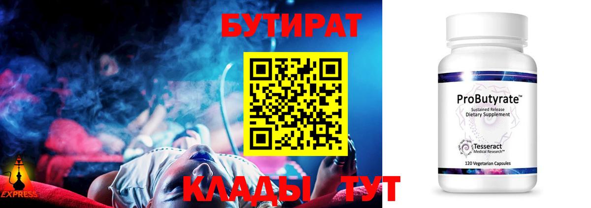 Бутират жидкий экстази Сухой Лог