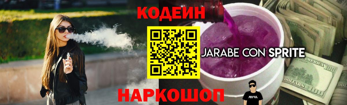 Кодеиновый сироп Lean напиток Lean (лин)  Вход с VPN  Кодеиновый сироп Lean напиток Lean (лин)  Сухой Лог 