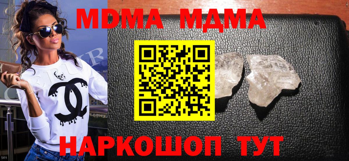 MDMA кристаллы  Вход с VPN  MDMA crystal  Сухой Лог 