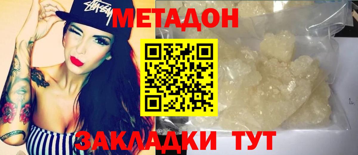 МЕТАДОН мёд Сухой Лог