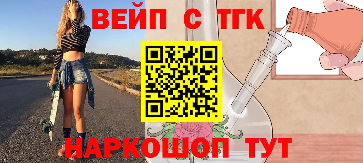 ТГК жижа Сухой Лог